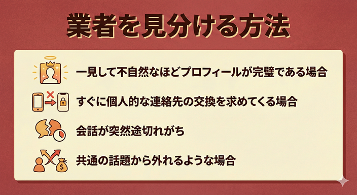 業者を見分ける方法の画像
